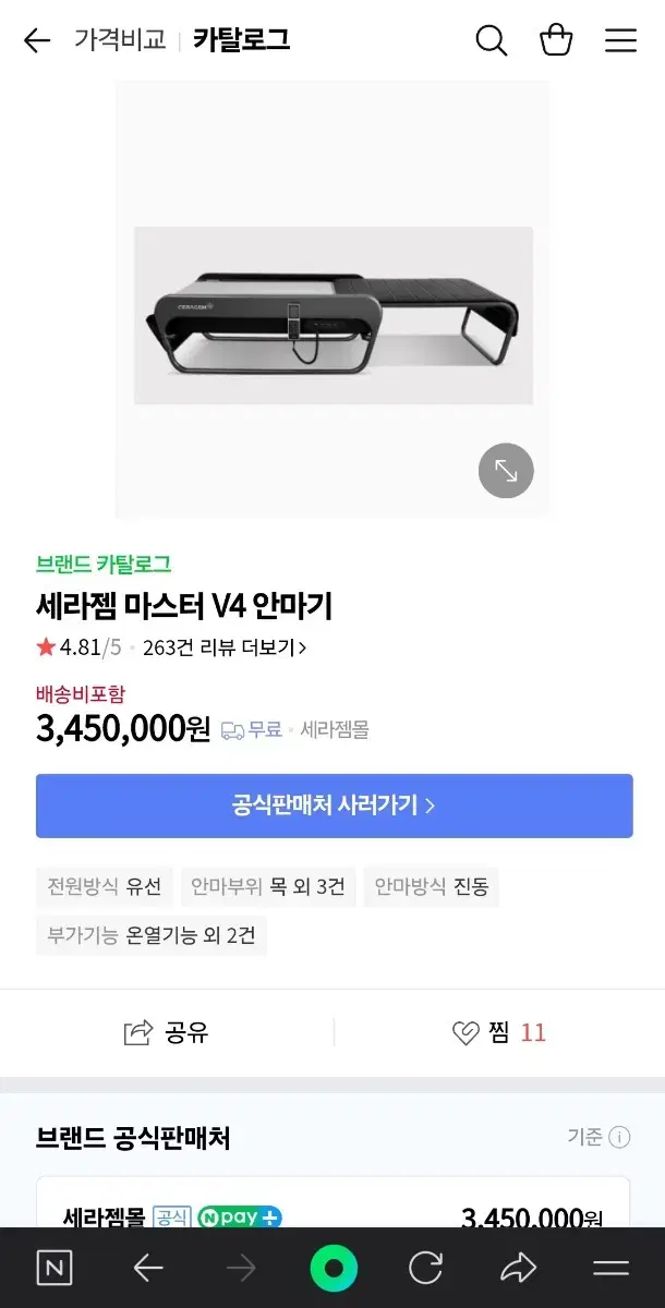 [ SS급 ] 세라젬 V4 안마기기 블랙 (부산내 이전비용포함)